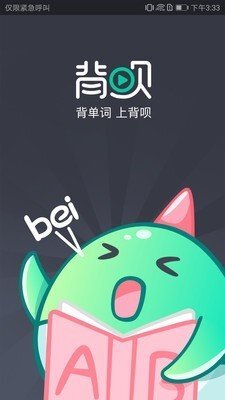 背呗背单词-图3