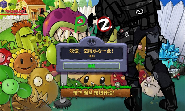 PvZ警戒 PvZ警戒