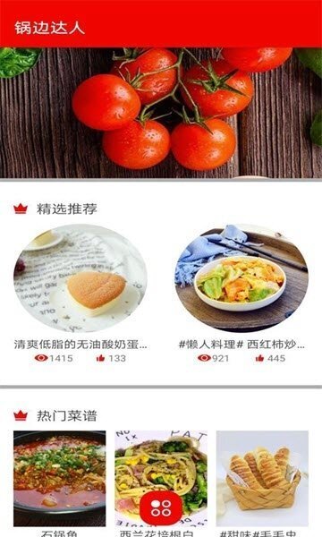 锅边达人-图1