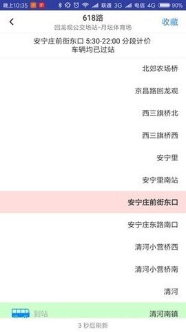 公交到哪了-图2