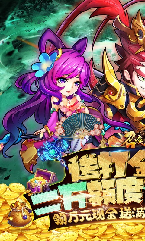 召唤三国 召唤三国