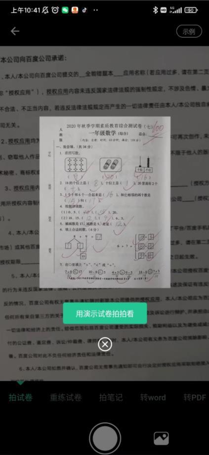 全能错题本 全能错题本