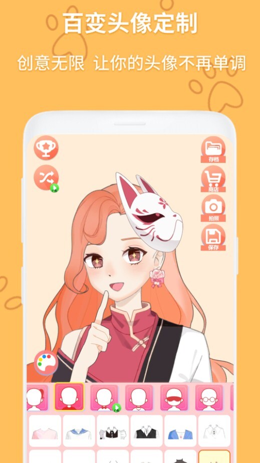 动漫头像制作生成器