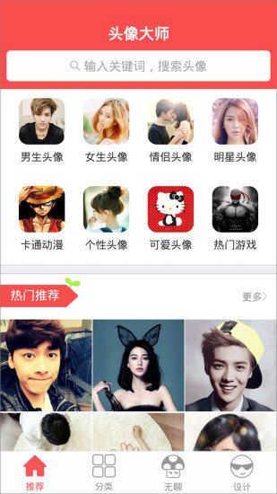头像大师-图2