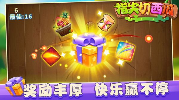 指尖切西瓜 指尖切西瓜