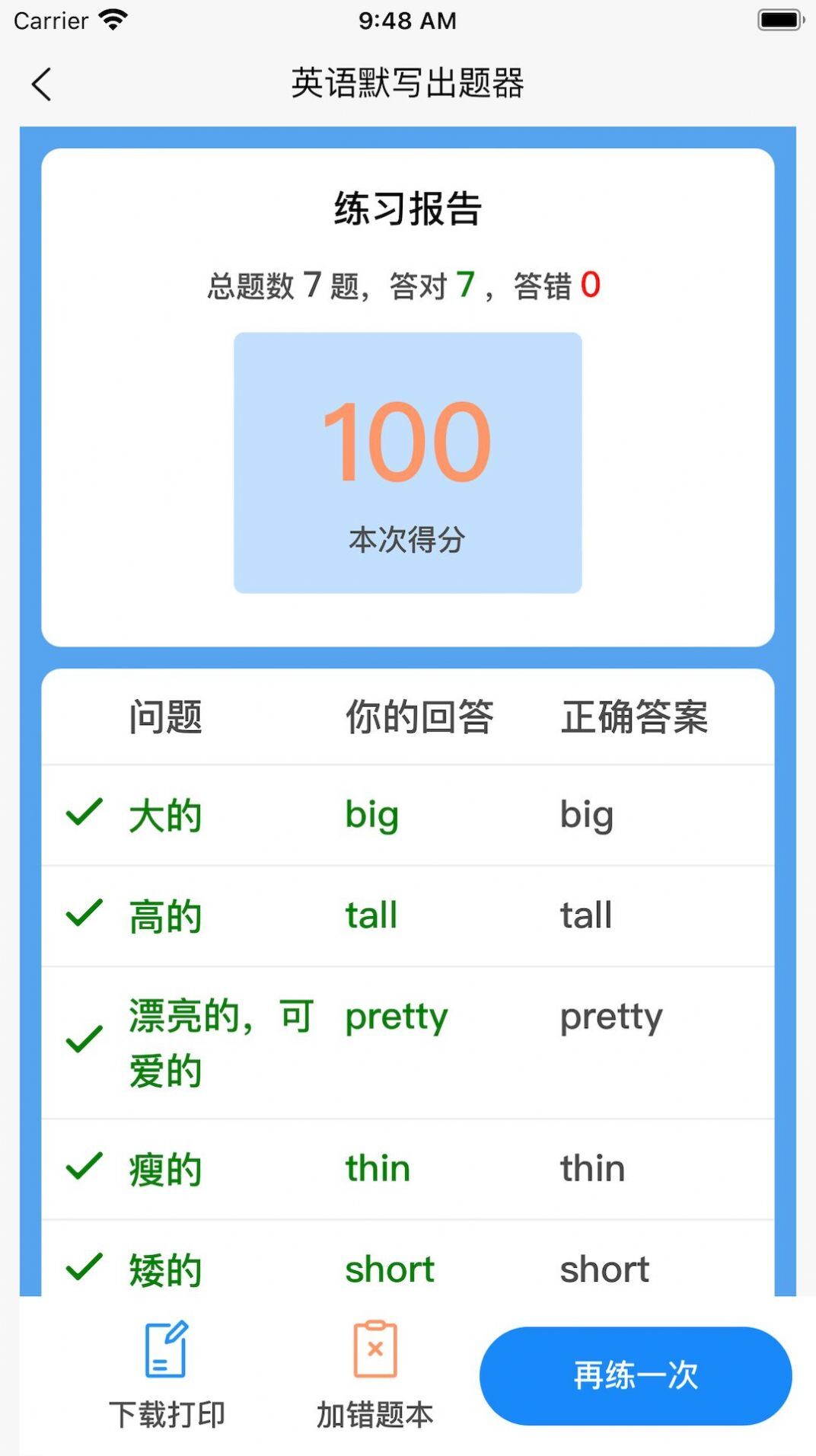 英语默写出题器-图3