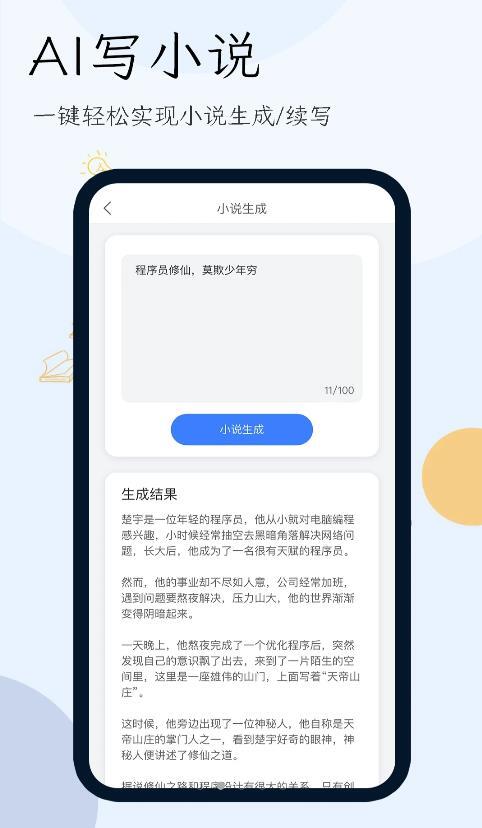 小说生成器-图1