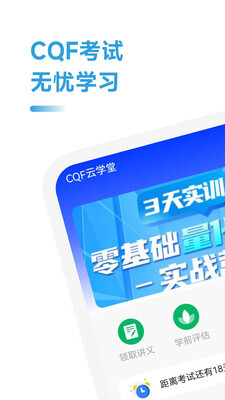 CQF考试助手-图2