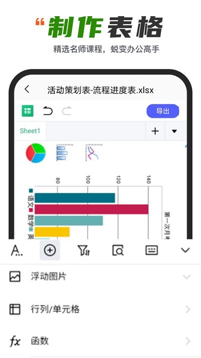 电子表格excel-图1