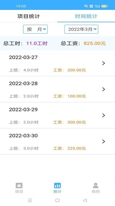 加班记工时-图1