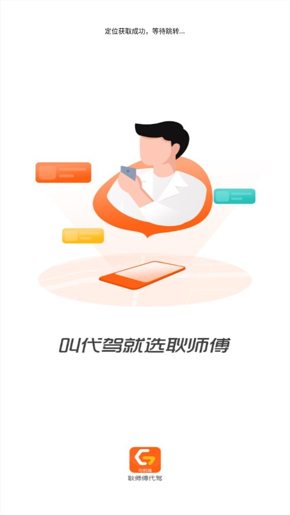 耿师傅司机-图3