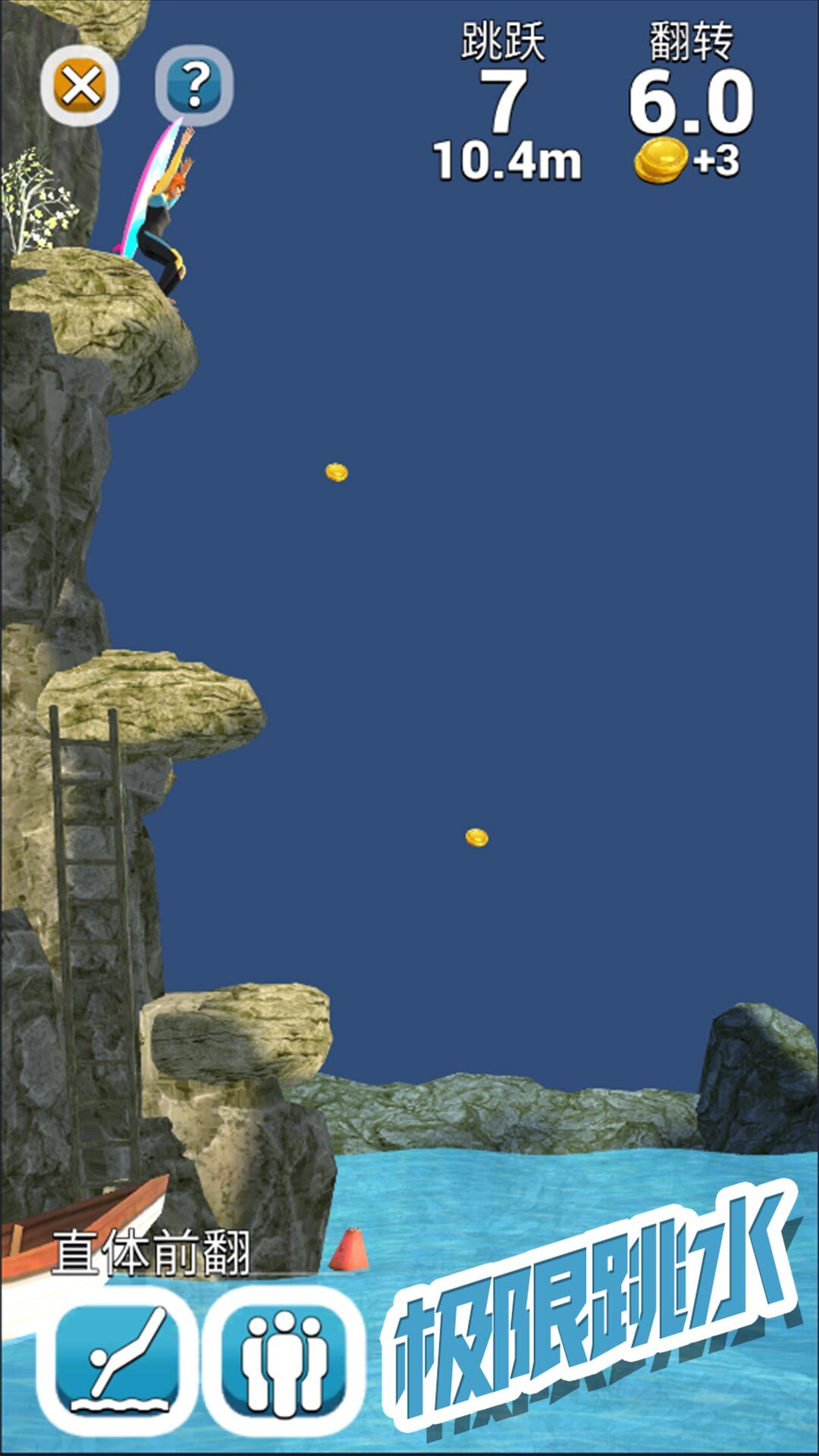 极限跳水 极限跳水