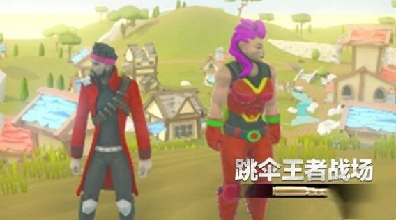 跳伞王者战场 跳伞王者战场