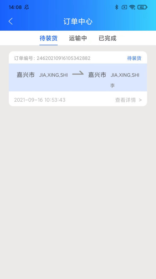 智运物流司机端-图3