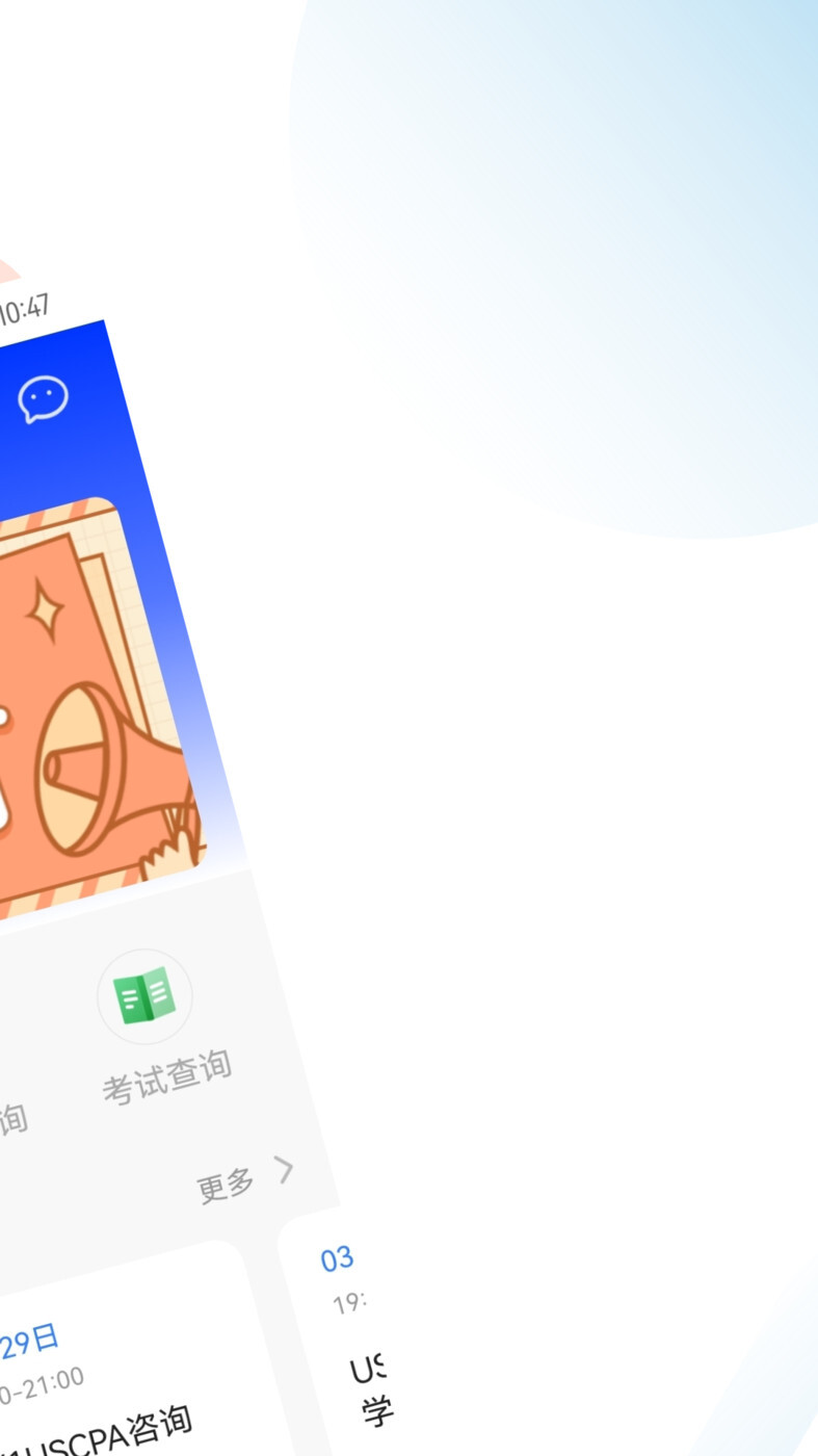 USCPA考试助手-图1