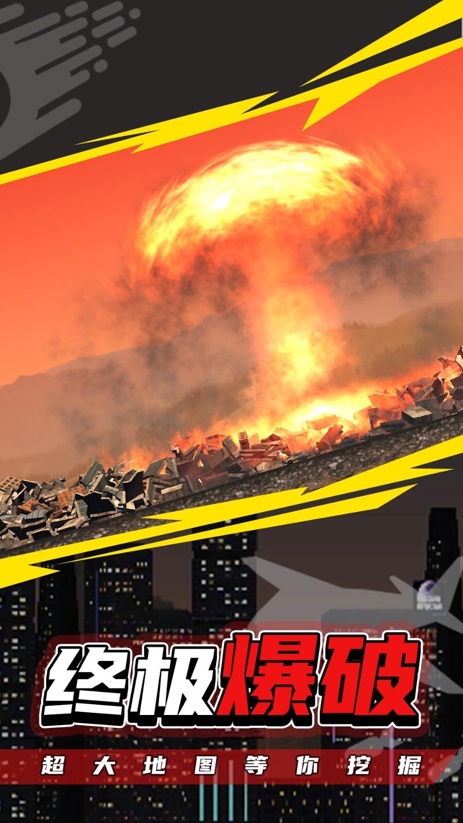 毁灭城市 毁灭城市