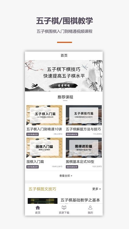 学围棋五子棋-图3