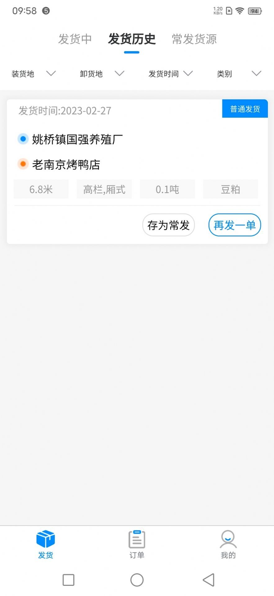 汇运客货主-图1