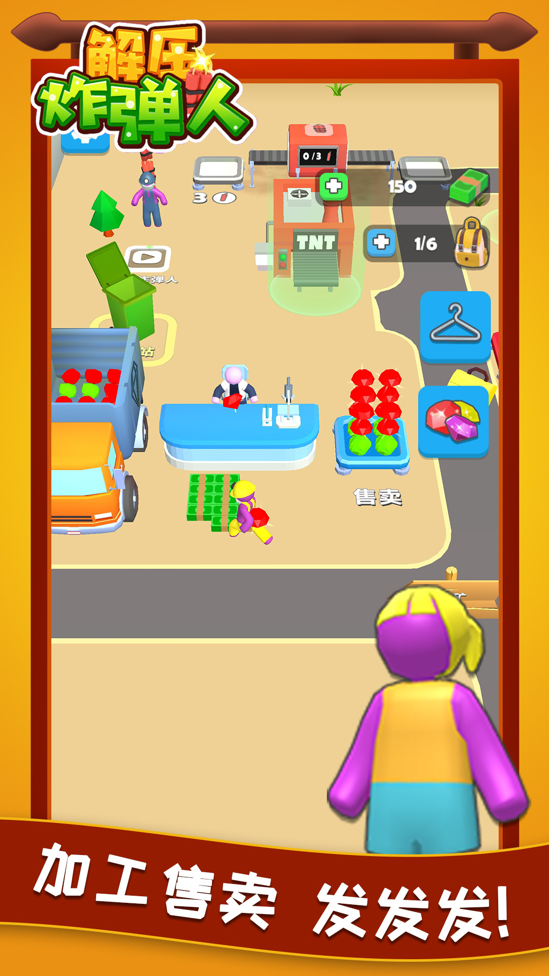 解压炸弹人 解压炸弹人