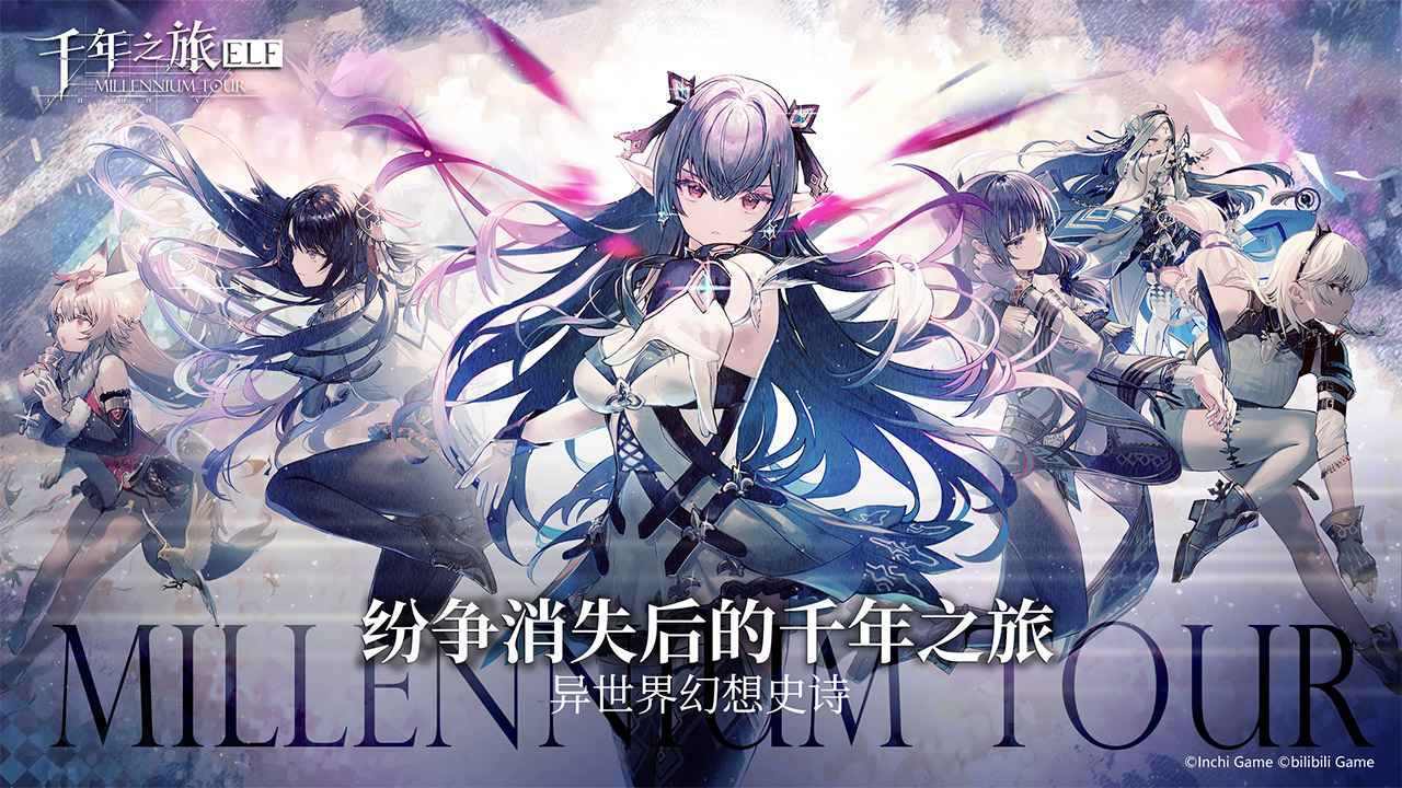 千年之旅国际服 千年之旅国际服