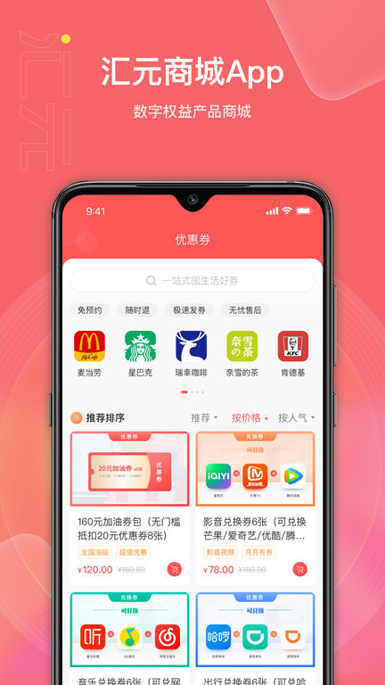 汇元权益商城-图2