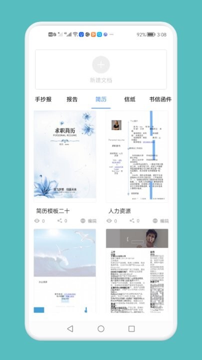 word电子文档-图2