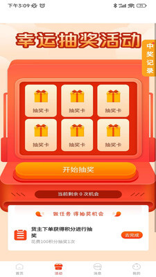 九运司机端-图3