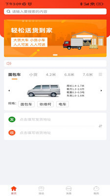 九运司机端-图1