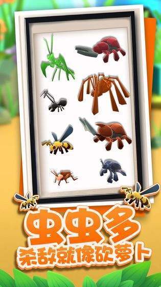 虫虫冲冲冲 虫虫冲冲冲