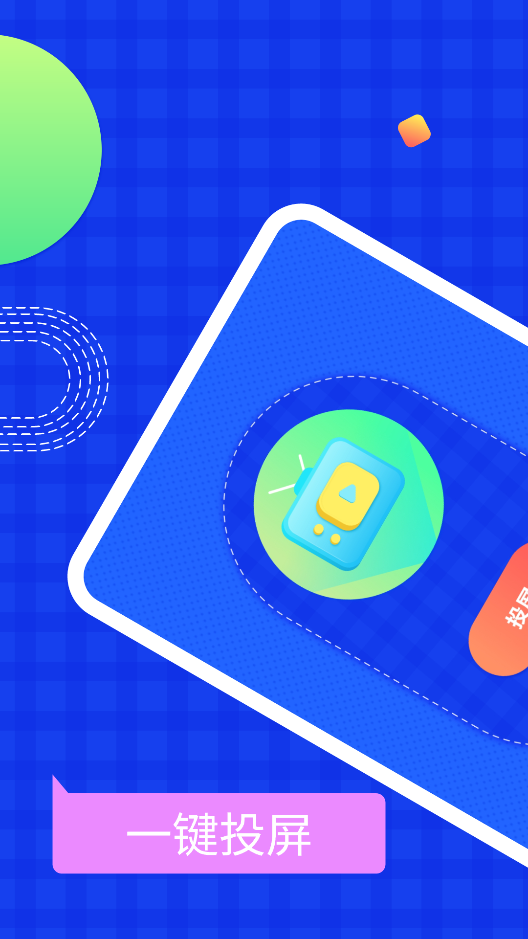 电视投屏助手-图3