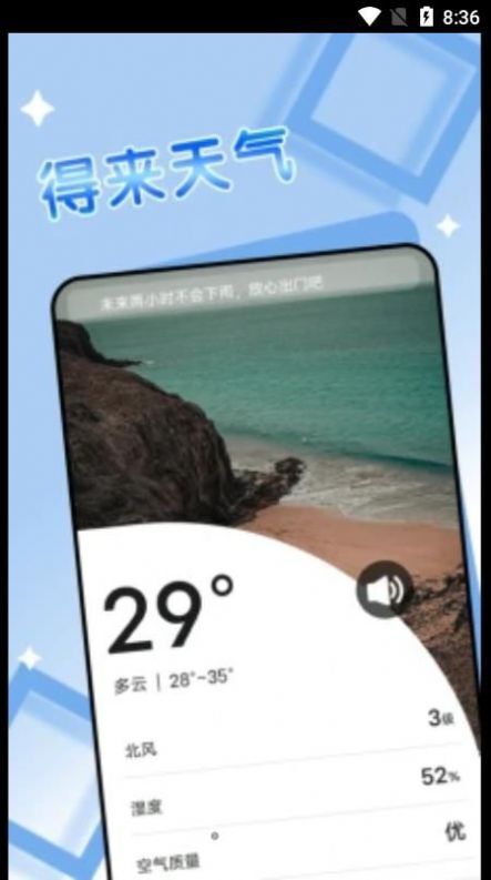 旻旻得来天气-图1