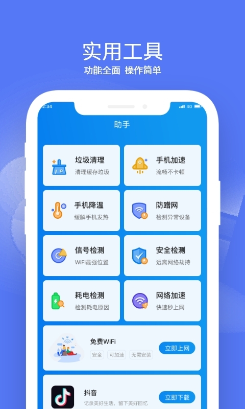 赛思WiFi管家 赛思WiFi管家