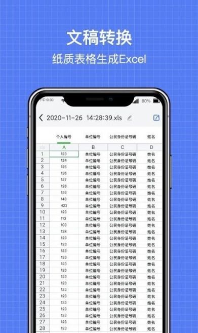 全能扫描全能王ocr-图2