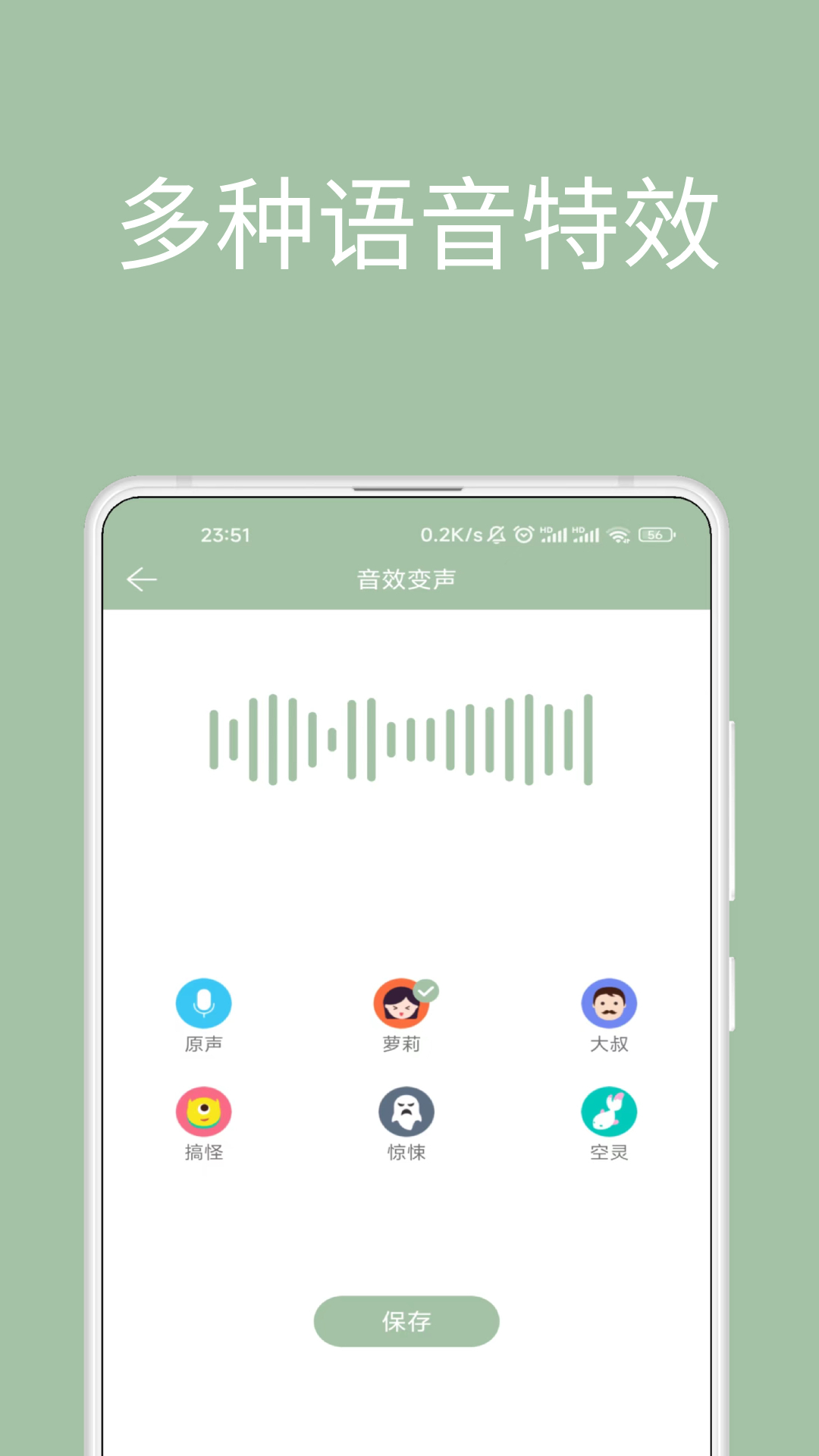 音约变声器-图3