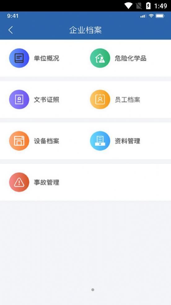 安管助手 安管助手