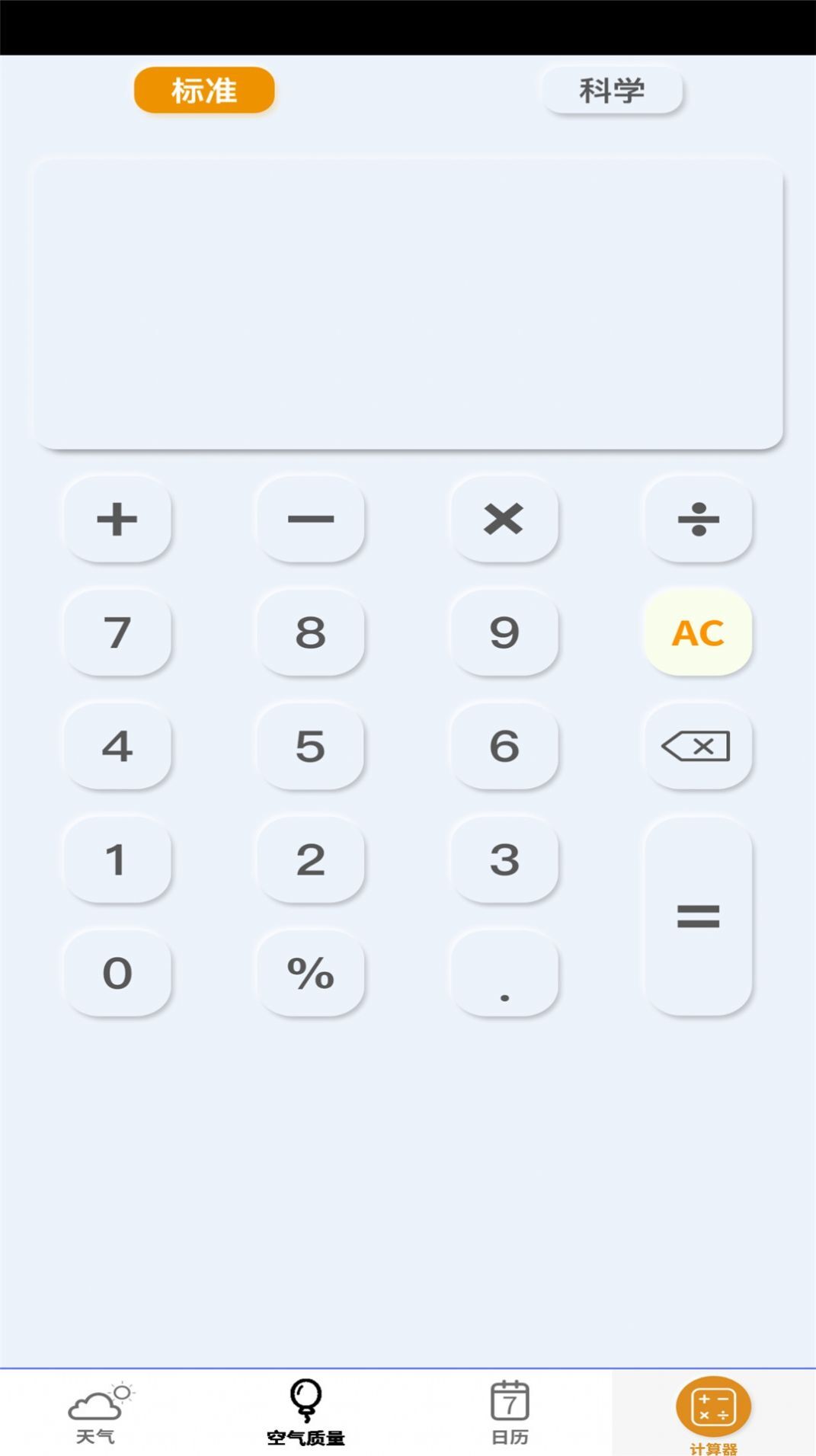 盛洁全能计算器-图2