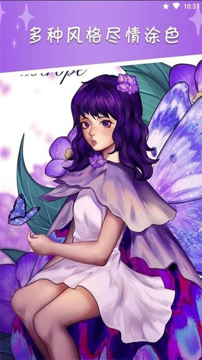 我的数字填色世界 我的数字填色世界