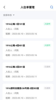 百锁成管家-图3