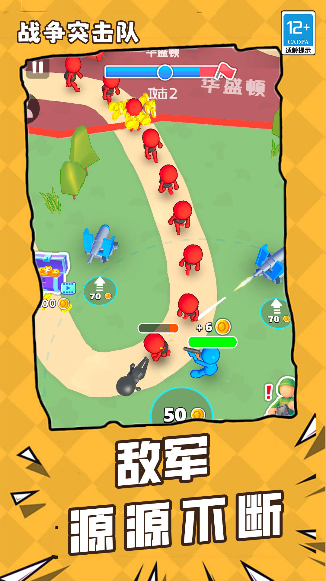 战争突击队 战争突击队