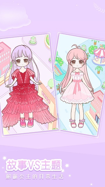 装扮小公主换装秀 装扮小公主换装秀
