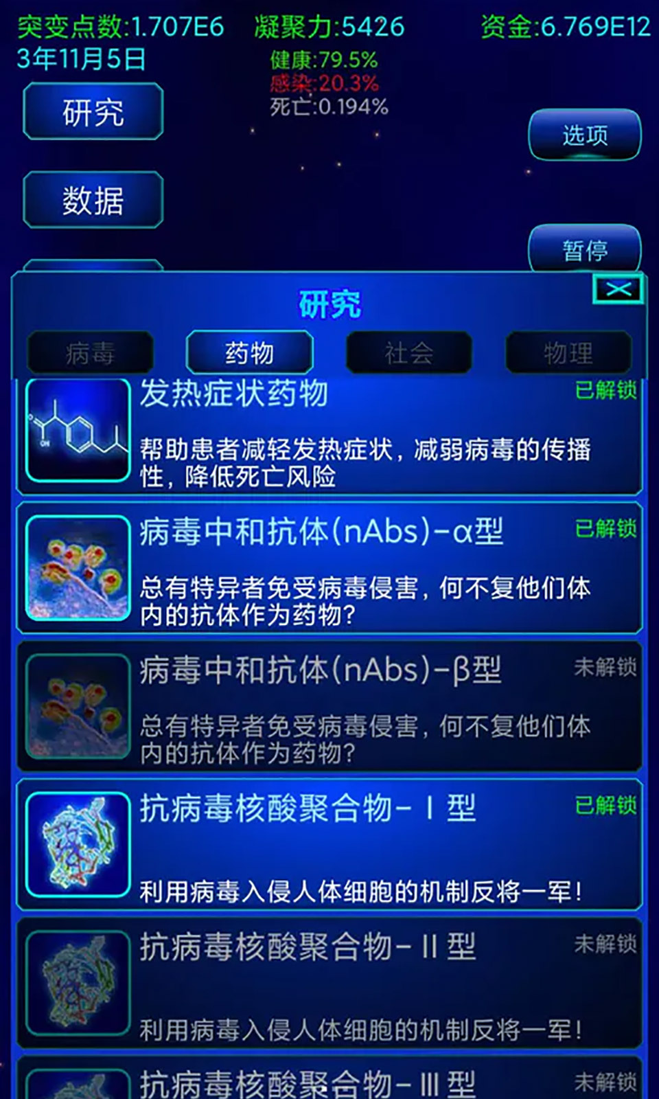 解药研究 解药研究