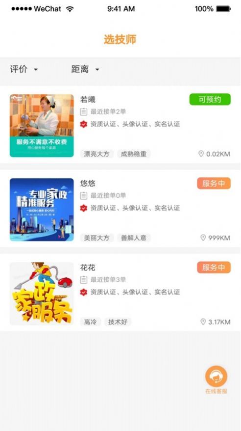 好服到家 好服到家