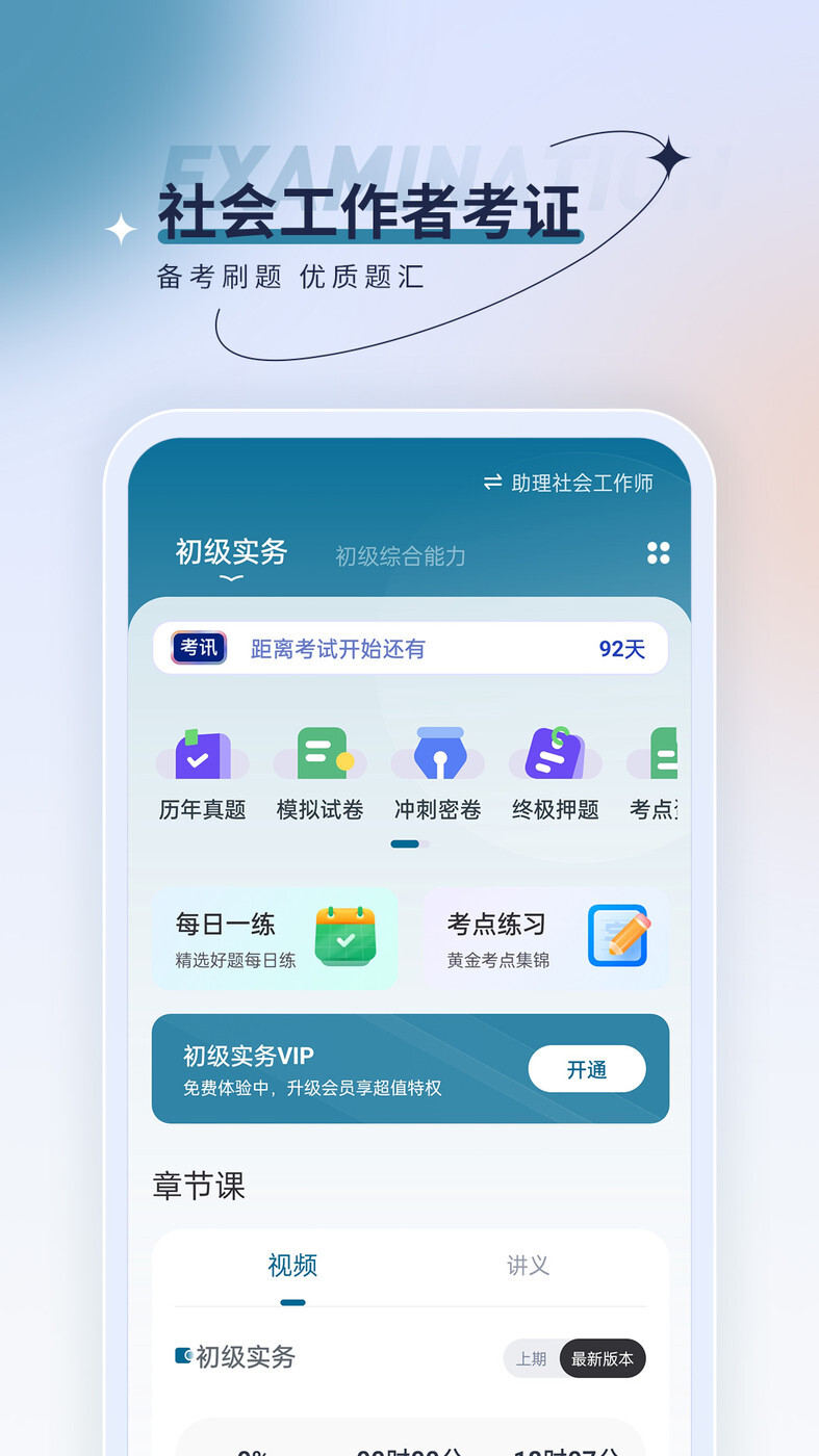 社会工作者优题汇-图1