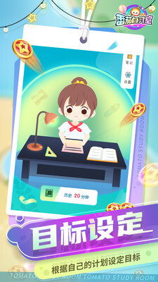 番茄自习室-图2