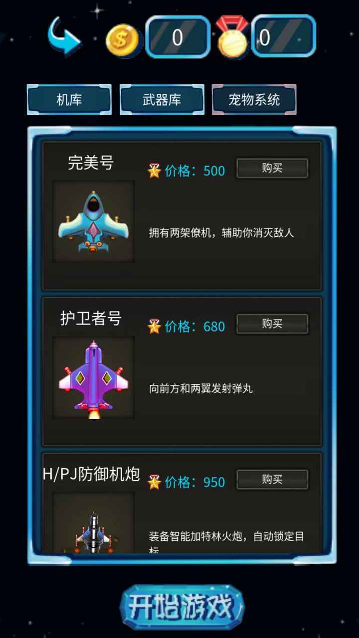 飞机大战雷霆战机 飞机大战雷霆战机