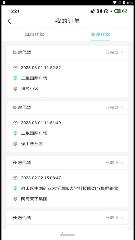 正君代驾司机-图1