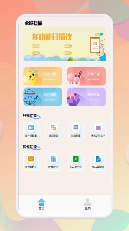 手机万能扫描仪-图3