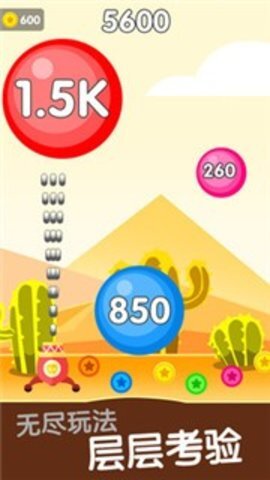 球球射击大作战