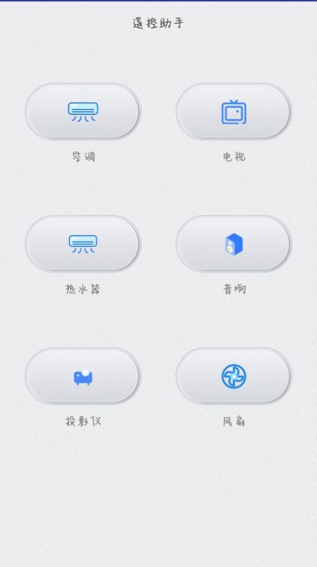 智能遥控器管家-图2