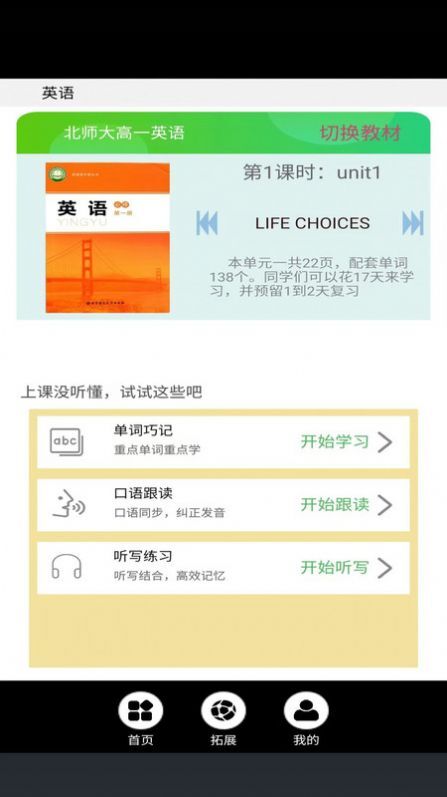 高一英语点读-图3